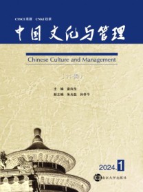 中国文化与管理